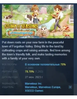 STORY OF SEASONS: A Wonderful Life STEAM GIFT РОССИЯ