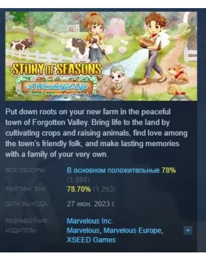 STORY OF SEASONS: A Wonderful Life STEAM GIFT РОССИЯ