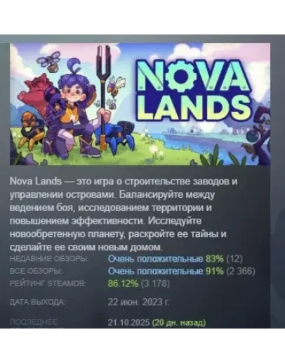 Nova Lands АВТОДОСТАВКА STEAM GIFT РОССИЯ