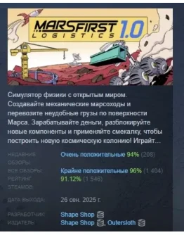 Mars First Logistics АВТОДОСТАВКА STEAM GIFT РОССИЯ