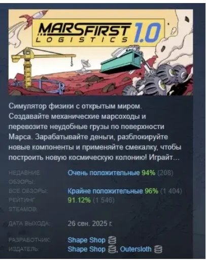 Mars First Logistics АВТОДОСТАВКА STEAM GIFT РОССИЯ