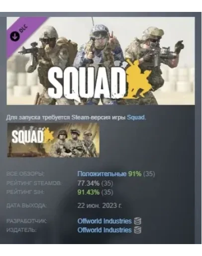 Squad Emotes - Attitude Pack DLC STEAM РОССИЯ