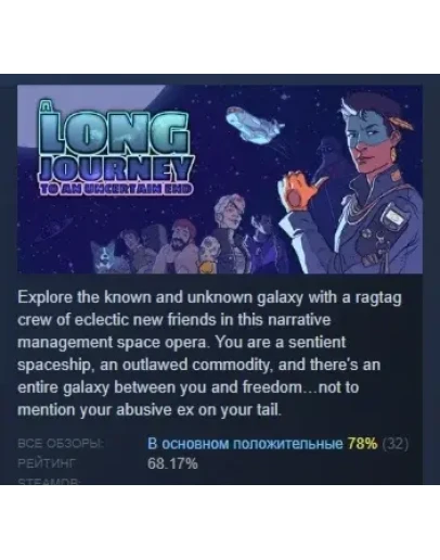 A Long Journey to an Uncertain End STEAM GIFT РОССИЯ