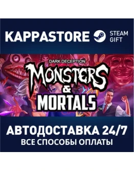 Dark Deception: Monsters &amp MortalsАВТОДОСТАВКА Steam