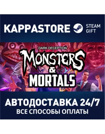 Dark Deception: Monsters &amp MortalsАВТОДОСТАВКА Steam