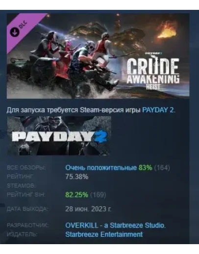 PAYDAY 2: Crude Awakening Heist DLC STEAM GIFT РОССИЯ