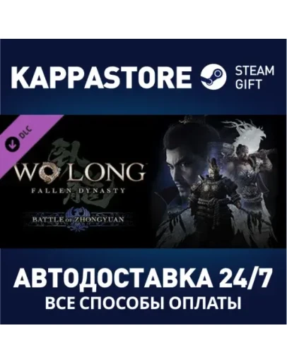 Wo Long: Fallen Dynasty Battle of Zhongyuan DLC