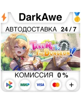 Take Me To The Dungeon STEAMRU АВТОДОСТАВКА 0