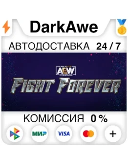 AEW: Fight Forever +ВЫБОР STEAMRU АВТОДОСТАВКА 0 AEW: Fight Forever +ВЫБОР STEAMRU АВТОДОСТАВКА 0