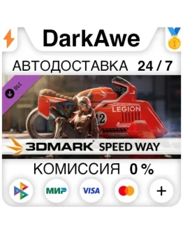 3DMark Speed Way benchmark DLC STEAMRU АВТО 0