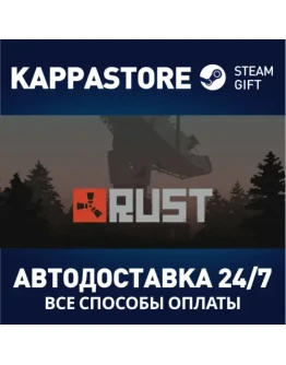 RustАВТОДОСТАВКА Steam RU/BY/KZ/UA