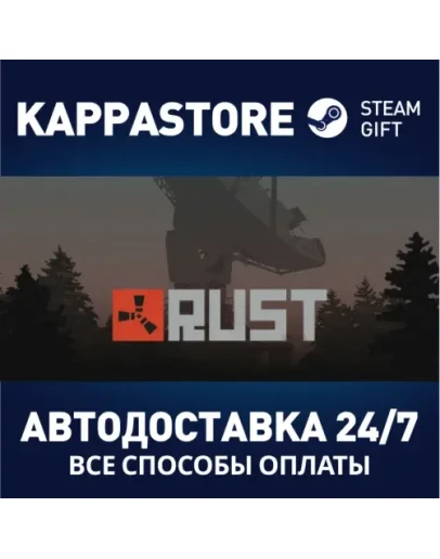 RustАВТОДОСТАВКА Steam RU/BY/KZ/UA RustАВТОДОСТАВКА Steam RU/BY/KZ/UA