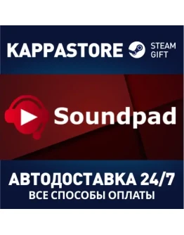 SoundpadАВТОДОСТАВКА Steam Россия