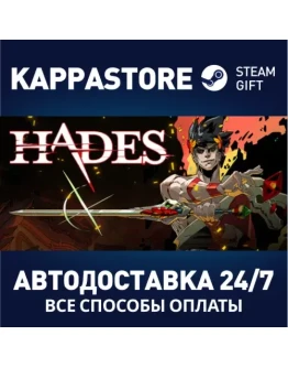 HadesАВТОДОСТАВКА Steam Россия
