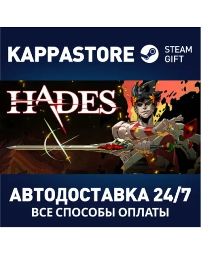 HadesАВТОДОСТАВКА Steam Россия