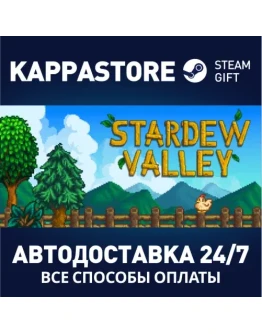 Stardew ValleyАВТОДОСТАВКА Steam Россия