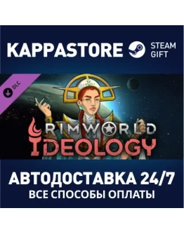 RimWorld - Ideology DLCАВТОДОСТАВКА Steam Россия