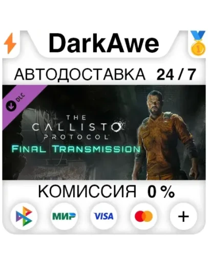 The Callisto Protocol - Final Transmission STEAM