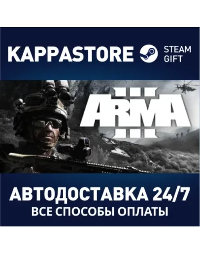 Arma 3АВТОДОСТАВКА Steam RU/BY/KZ/UA