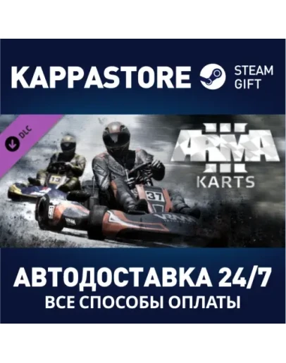 Arma 3 Karts DLCАВТОДОСТАВКА Steam Россия