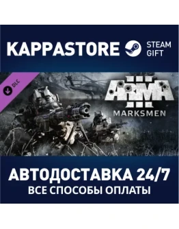 Arma 3 Marksmen DLCАВТОДОСТАВКА Steam Россия