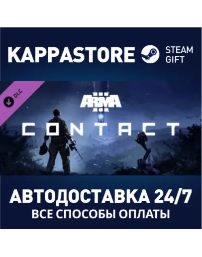 Arma 3 Contact DLCАВТОДОСТАВКА Steam Россия
