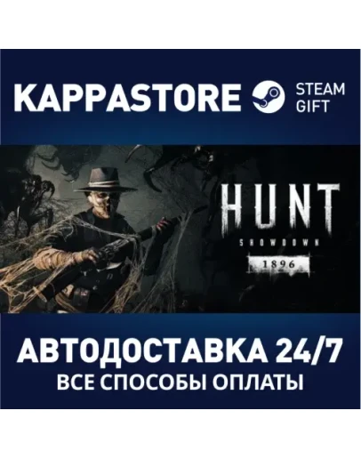 Hunt: ShowdownАВТОДОСТАВКА Steam Россия