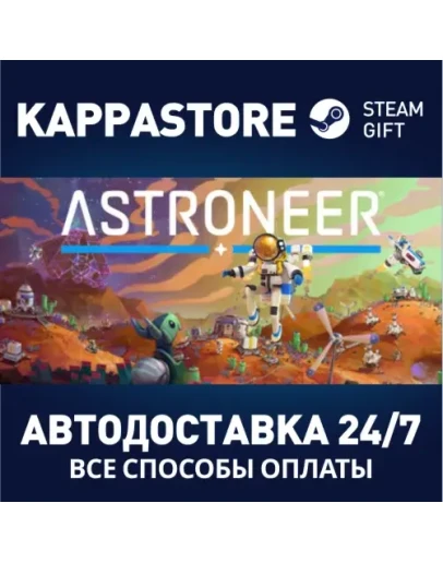 ASTRONEERАВТОДОСТАВКА Steam Россия