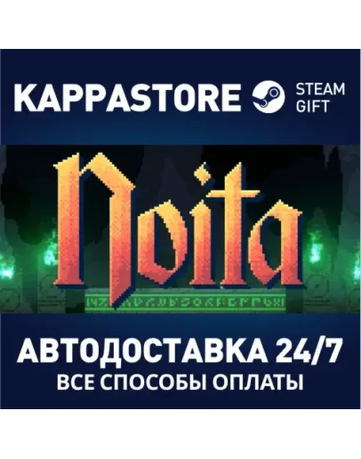 NoitaАВТОДОСТАВКА Steam Россия