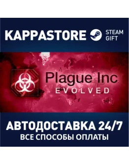 Plague Inc: EvolvedАВТОДОСТАВКА Steam Россия Plague Inc: EvolvedАВТОДОСТАВКА Steam Россия