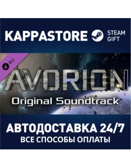 Avorion - Soundtrack DLCАВТОДОСТАВКА Steam Россия