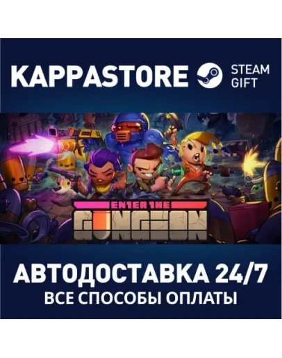 Enter the GungeonАВТОДОСТАВКА Steam Россия