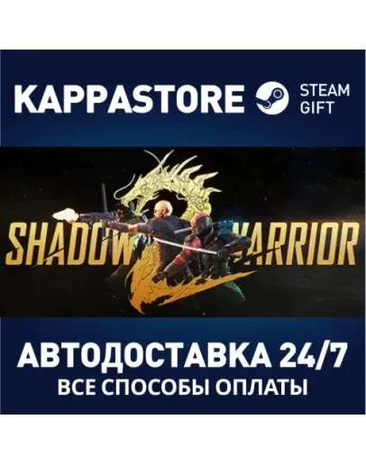 Shadow Warrior 2АВТОДОСТАВКА Steam Россия