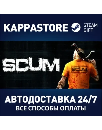 SCUMАВТОДОСТАВКА Steam Россия