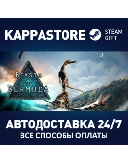 Beasts of BermudaАВТОДОСТАВКА Steam Россия