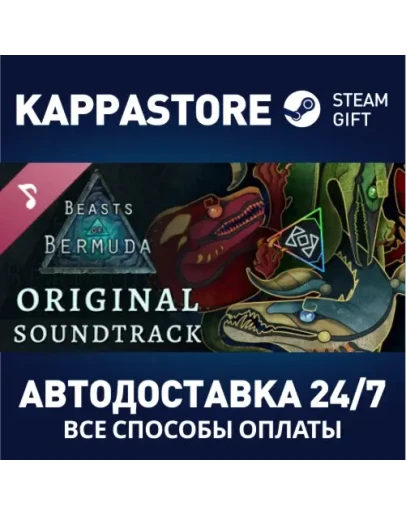 Beasts of Bermuda Soundtrack DLCАВТОДОСТАВКА Steam Beasts of Bermuda Soundtrack DLCАВТОДОСТАВКА Steam