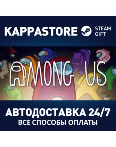 Among UsАВТОДОСТАВКА Steam Россия