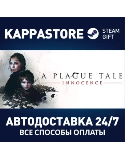 A Plague Tale: InnocenceАВТОДОСТАВКА Steam Россия