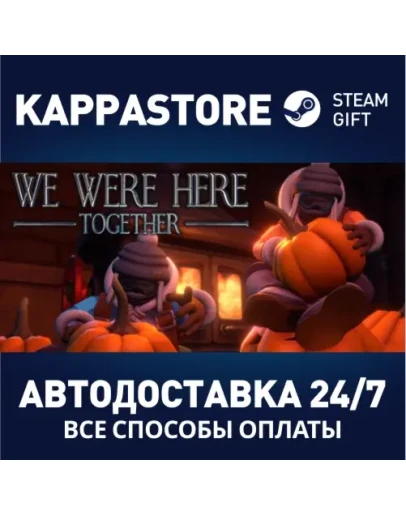 We Were Here TogetherАВТОДОСТАВКА Steam Россия