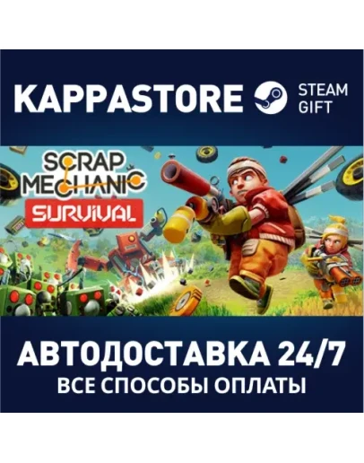 Scrap MechanicАВТОДОСТАВКА Steam Россия