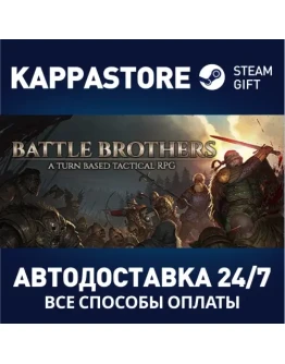 Battle BrothersАВТОДОСТАВКА Steam Россия