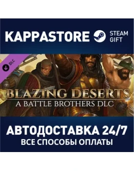 Battle Brothers - Blazing Deserts DLCSteam RU