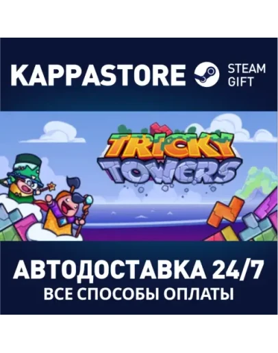 Tricky TowersАВТОДОСТАВКА Steam Россия Tricky TowersАВТОДОСТАВКА Steam Россия