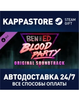 Ben And Ed - Blood Party OST DLCАВТОДОСТАВКА Steam