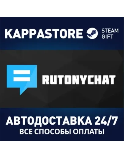 RutonyChatАВТОДОСТАВКА Steam Россия