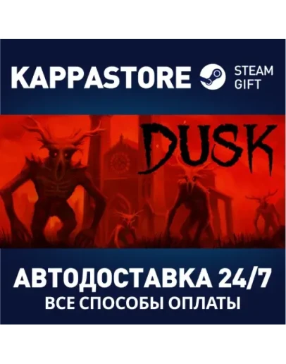 DUSKАВТОДОСТАВКА Steam Россия