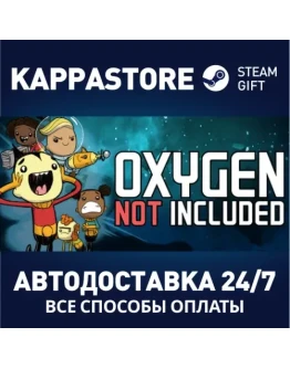 Oxygen Not IncludedАВТОДОСТАВКА Steam Россия