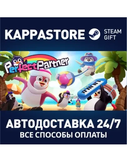 Perfect PartnerАВТОДОСТАВКА Steam Россия