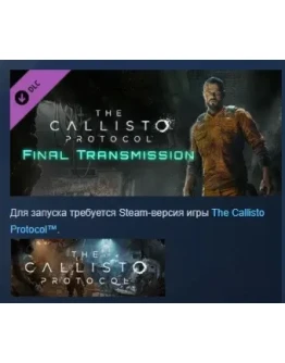 The Callisto Protocol - Final Transmission STEAM РОССИЯ The Callisto Protocol - Final Transmission STEAM РОССИЯ
