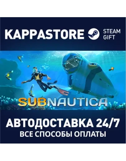 SubnauticaАВТОДОСТАВКА Steam Россия